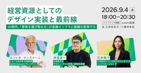 経営資源としてのデザイン実装の最前線