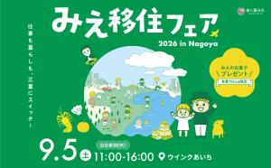 名古屋から好アクセス！自然と都市が調和する三重県菰