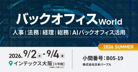 契約管理DX「ConPass（コンパス）」、大阪開催の展示