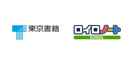 【東京書籍×LoiLo】ロイロノートの学習ポートフォリオ