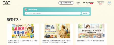 Waveland Group、先輩ママの経験知から子育て・受験の