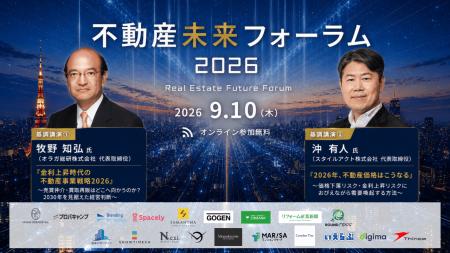 【牧野知弘氏・沖有人氏らが登壇、全19セッション】住