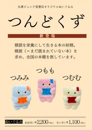 積読を栄養にして生きる本の妖精「つんどくず」誕生