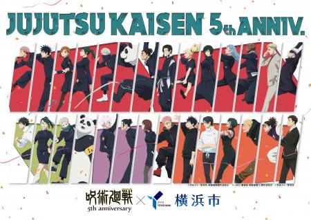 アニメ『呪術廻戦』５周年記念企画のフィナーレを飾る