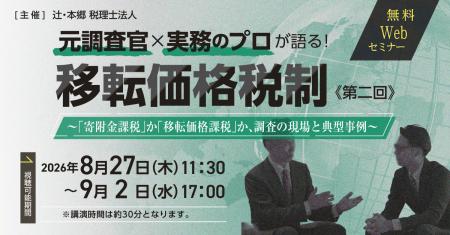 調査官の志向から読み解く!「元調査官×実務のプロが 調査官の志向から読み解く!「元調査官×実務のプロが