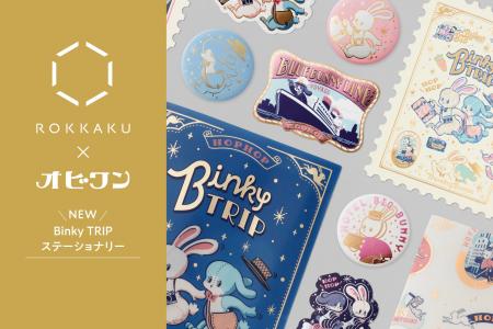 【先行販売】箔押しブランド『ROKKAKU』と『オビワン
