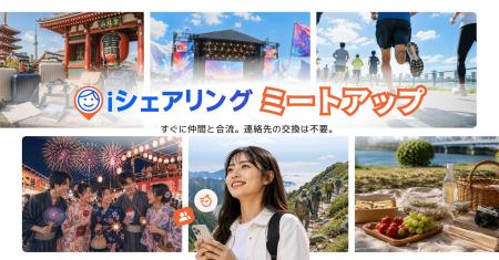 位置情報共有アプリ「iシェアリング」、新機能「ミー 位置情報共有アプリ「iシェアリング」、新機能「ミー