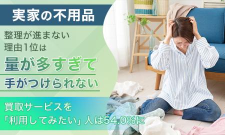 【実家の不用品】整理が進まない理由1位は「量が多す