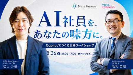 検索・要約で終わらせない、Copilotでつくる「AI社員