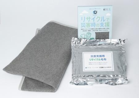お客様のスーツなどを再生した「防災毛布」、寄utf-8