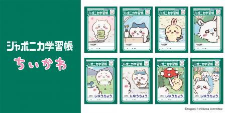1970年から愛される「ジャポニカ学習帳」と『アutf-8