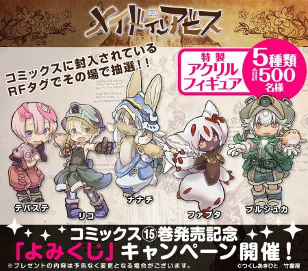 『メイドインアビス』第15巻の紙書籍版を8月26日utf-8