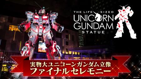 約9年の展示に幕　実物大ユニコーンガンダム立像utf-8