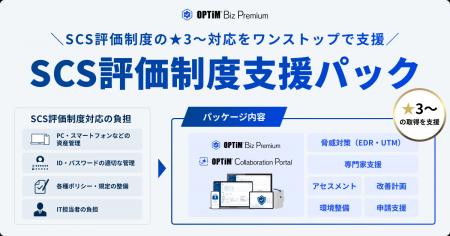 SCS評価制度「★3」~取得をAIで総合的に支援するutf-8 SCS評価制度「★3」~取得をAIで総合的に支援するutf-8