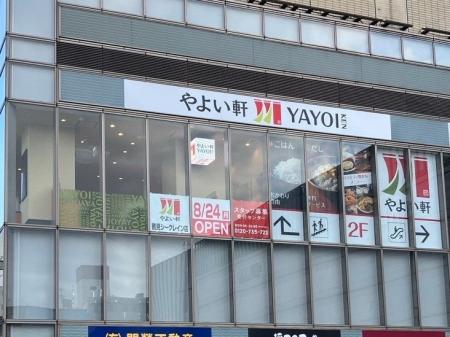 “上質な”イメージでデザインされた店舗やよい軒 鶴見