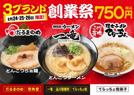 「だるまのめ」「元祖中洲屋台ラーメン 一竜」「てら