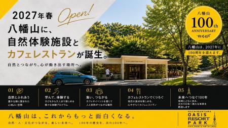 【宇都宮市】開園１００周年目前！八幡山公園の新エリ