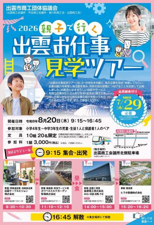 島根電工グループの最新実務体験施設「みらい共創-自