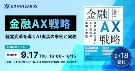金融トップランナーが語るAXのリアリティと2030年の未