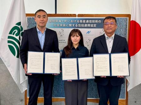 島根県海士町、株式会社cosmobloom、Earth Sensing Te