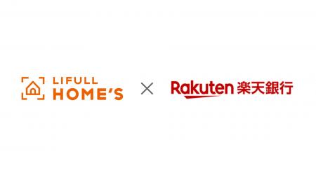 LIFULL HOME'S、楽天銀行と協業し賃貸初期費用の分割 LIFULL HOME'S、楽天銀行と協業し賃貸初期費用の分割