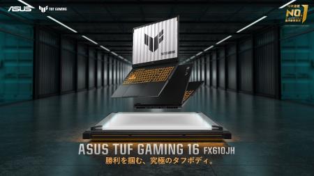 勝利を掴む、究極のタフボディ。16型MIL規格準拠ゲー 勝利を掴む、究極のタフボディ。16型MIL規格準拠ゲー