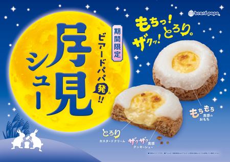 昨年完売続出「もちっ！ザクッ！とろり。」の新食感、