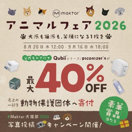 【お買物で保護活動をサポート】Maktar「アニマルフェ 【お買物で保護活動をサポート】Maktar「アニマルフェ