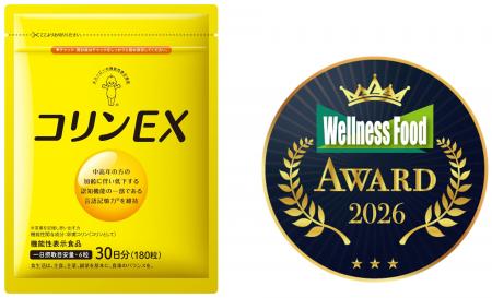 機能性表示食品「コリンＥＸ」がウェルネスフードアワ