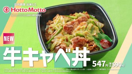 「ほっともっと」東北・九州・山口エリア限定！新TVCM