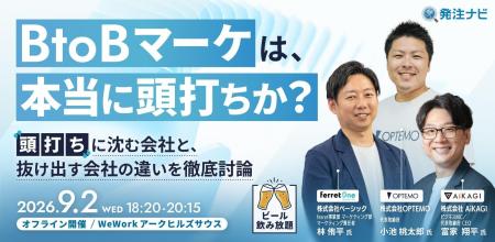 ベーシック、9月2日（水）18時20分より開催されるオフ