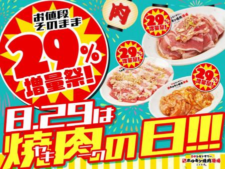 「0秒レモンサワー(R)仙台ホルモン焼肉酒場 ときわ亭 「0秒レモンサワー(R)仙台ホルモン焼肉酒場 ときわ亭