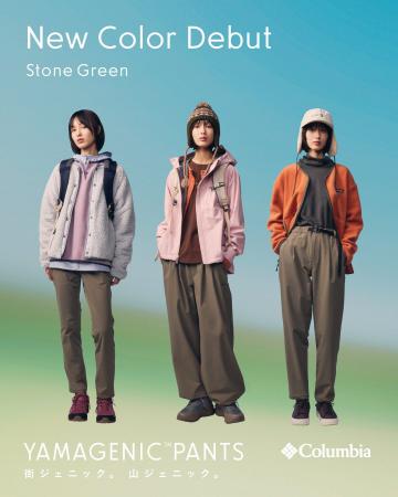 話題の女性向け登山パンツ「ヤマジェニックパンツ」、
