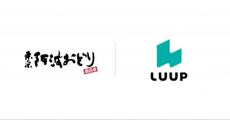 Luup、第67回東京高円寺阿波おどりに車両を提供