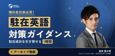 【海外赴任前必見!】”駐在英語” 対策ガイダンス~駐 【海外赴任前必見!】”駐在英語” 対策ガイダンス~駐