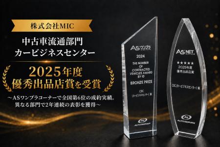 【株式会社MIC】中古車流通部門「カービジネスセンタ