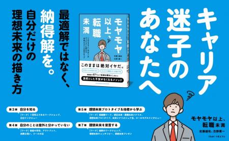 キャリア迷子のあなたへ。新刊『モヤモヤ以上、転職未