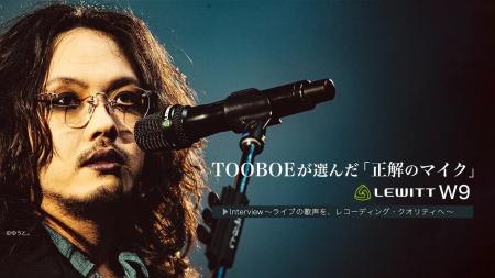 ライブの歌声を、レコーディング・クオリティへ。 TOO