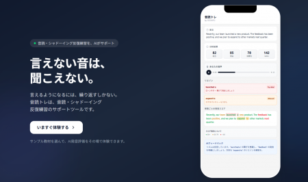 言えない音は、聞こえない。--繰り返すほど、数値が伸