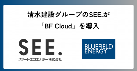 Bluefield Energy、清水建設グループのSEE.向けにコー
