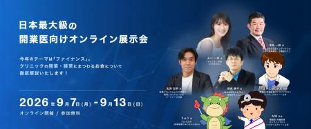 【エムディー株式会社】日本最大級の開業医向けオンラ 【エムディー株式会社】日本最大級の開業医向けオンラ