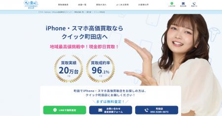 スマホ高価買取のクイック、福留光帆さんを起用したプ スマホ高価買取のクイック、福留光帆さんを起用したプ