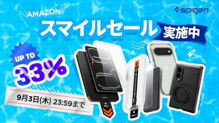 【Spigen】最大33％OFF！Amazon 暮らし応援 夏祭りSAL
