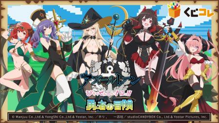 アニメ『アズールレーン びそくぜんしんっ！ にっ！！