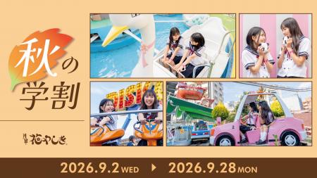 学生を全力で応援ワンデーパスが最大1,400円お得にな