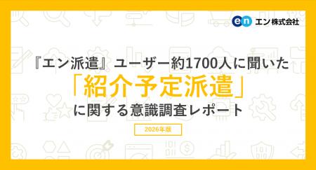 「紹介予定派遣」に関する意識調査。認知度は56%に留 「紹介予定派遣」に関する意識調査。認知度は56%に留