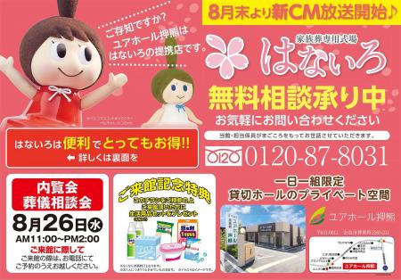 【ベルコ】家族葬専用式場「ユアホール押熊」にて内覧