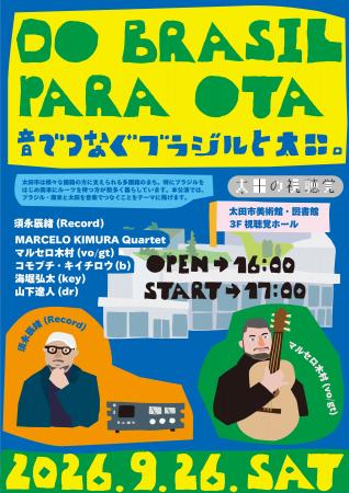 【群馬県太田市】多国籍のまち・太田にブラジル音楽が