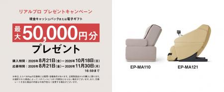 【8月21日スタート】現金キャッシュバックまたは電子