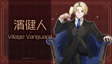 【濱健人×ヴィレッジヴァンガード】～スペシャルコラ